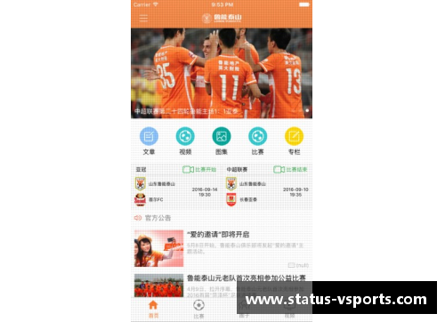 V体育鲁能足球：比赛实录、球员动态与赛季回顾